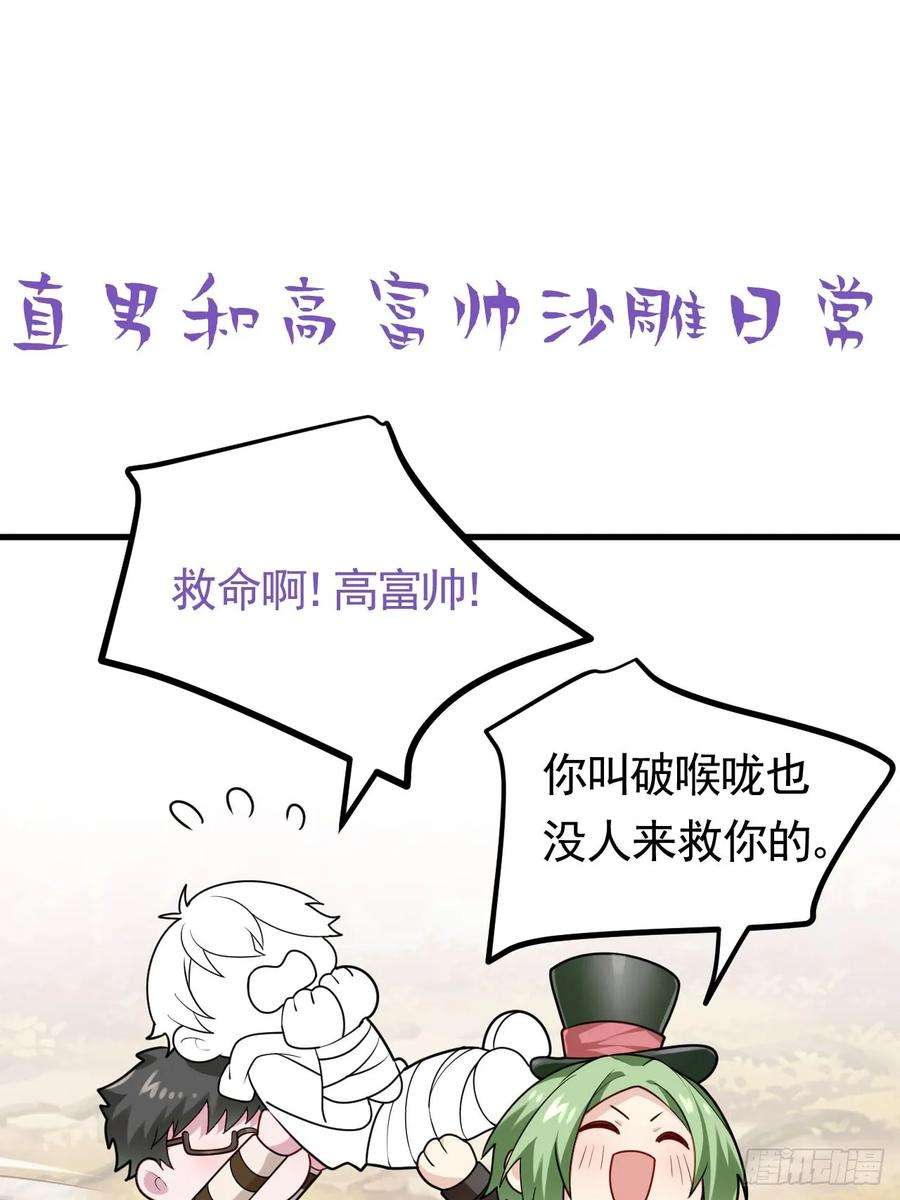 傲娇奶爸休想逃二季 第46话 豆丁的冤家