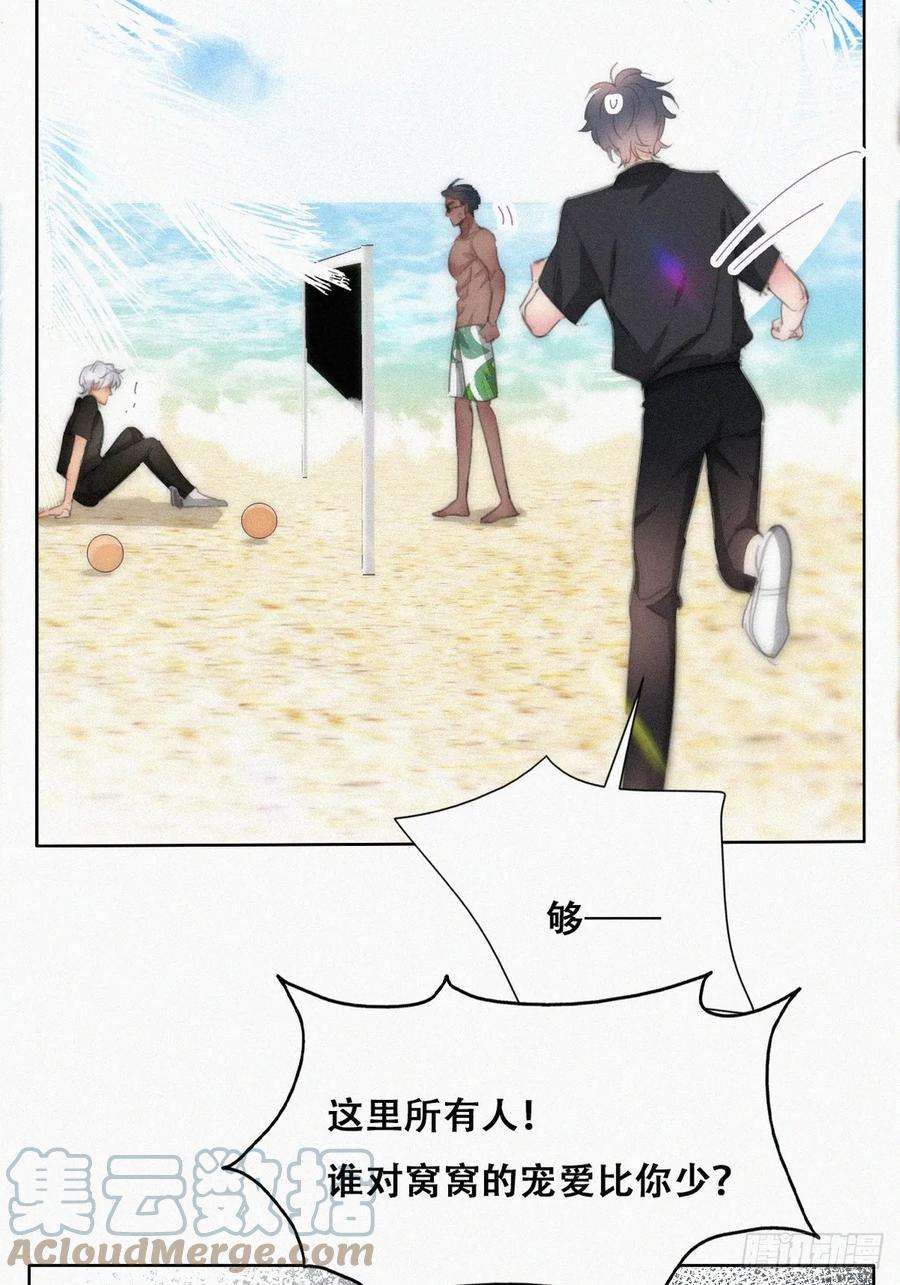 傲娇奶爸休想逃二季 第47话 黑炭完虐小黑