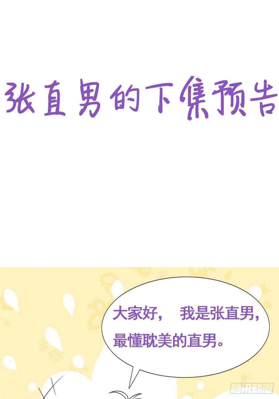 傲娇奶爸休想逃二季 第47话 黑炭完虐小黑