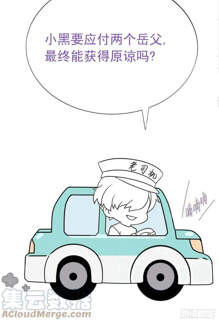 傲娇奶爸休想逃二季 第47话 黑炭完虐小黑