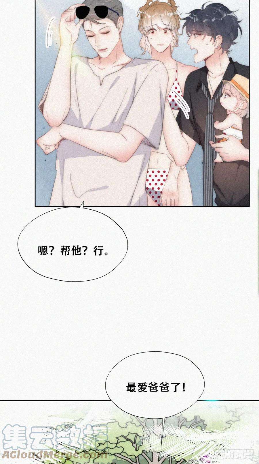 傲娇奶爸休想逃二季 第48话 赢了