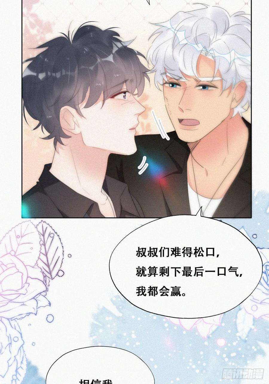 傲娇奶爸休想逃二季 第48话 赢了