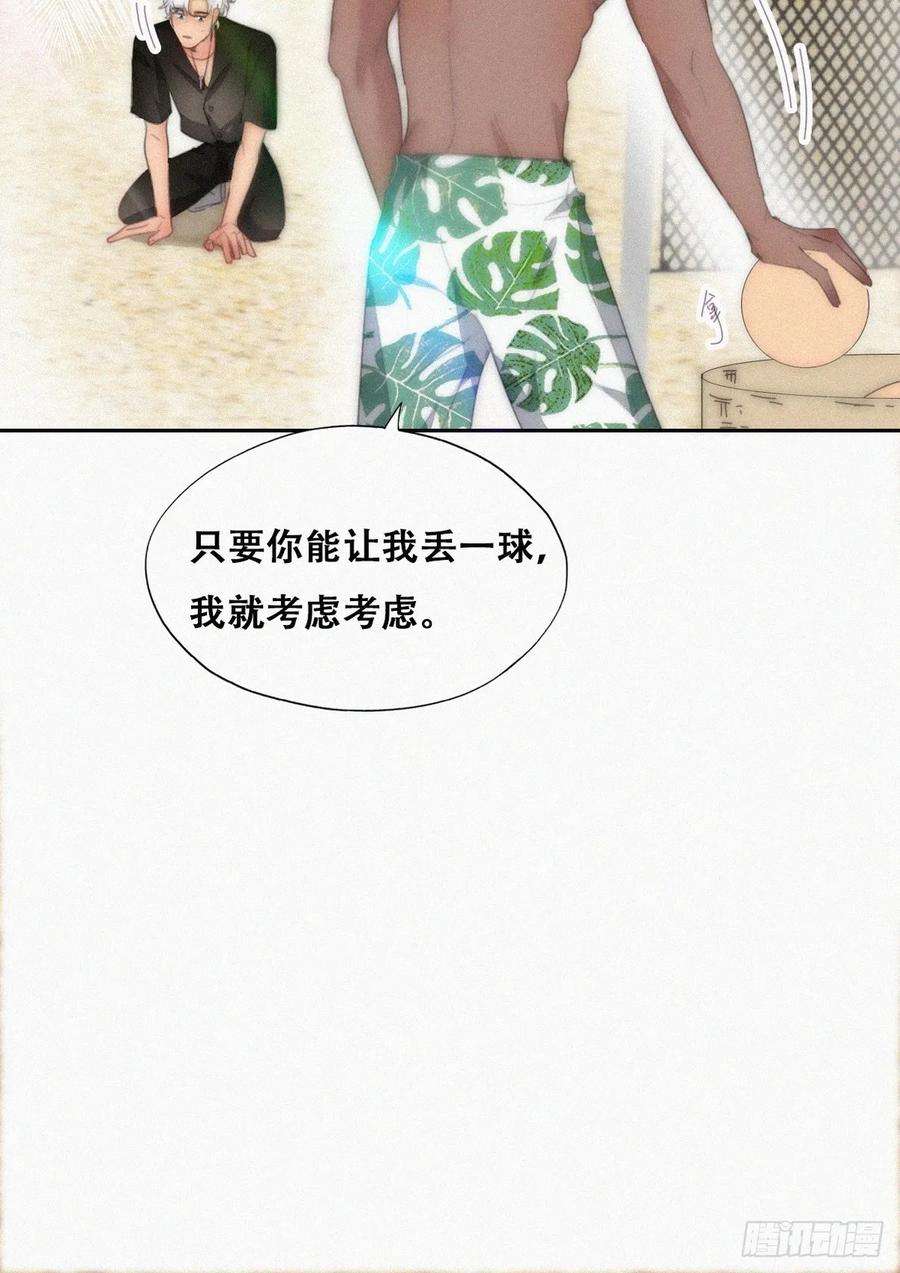 傲娇奶爸休想逃二季 第48话 赢了