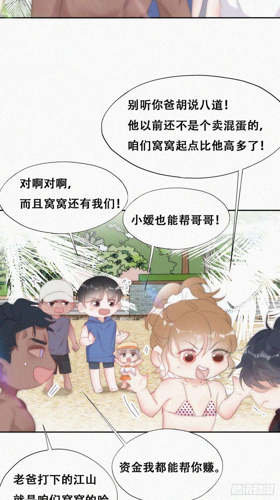 傲娇奶爸休想逃二季 第49话 他们的默契