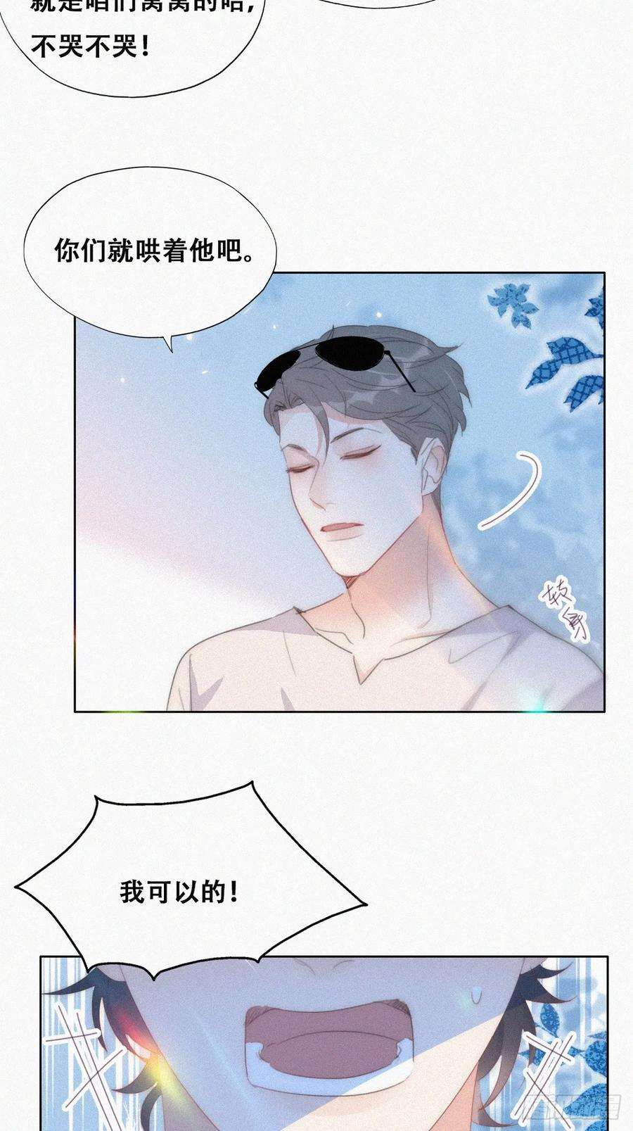 傲娇奶爸休想逃二季 第49话 他们的默契