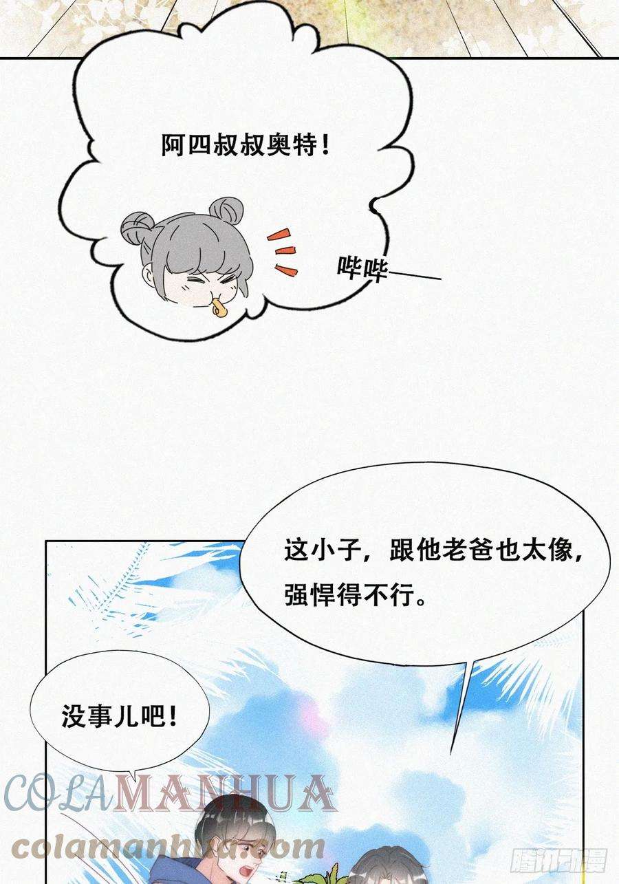 傲娇奶爸休想逃二节 第50话 勒到屁股了