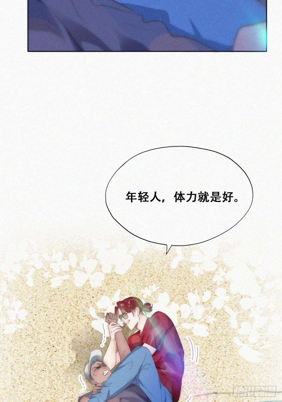 傲娇奶爸休想逃二节 第50话 勒到屁股了