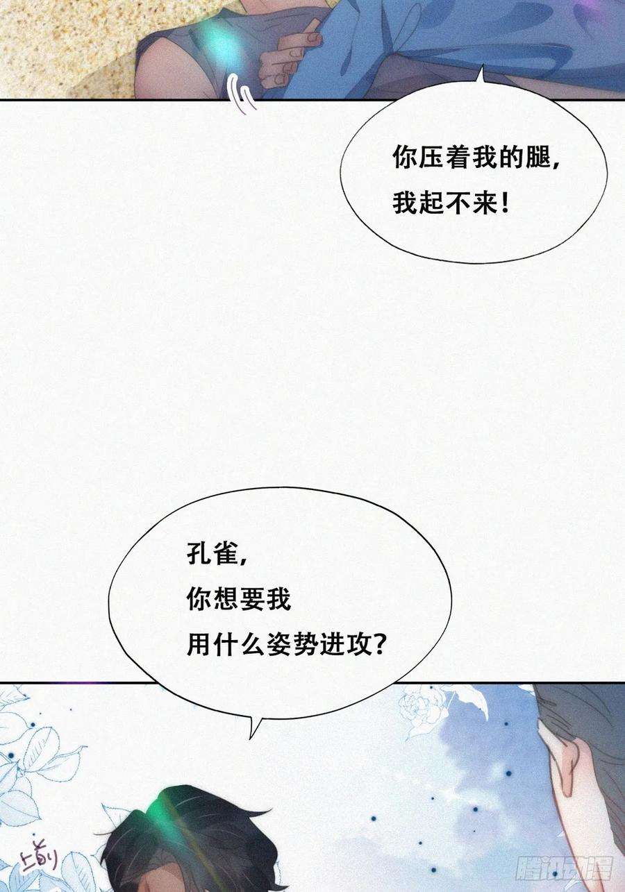 傲娇奶爸休想逃二节 第50话 勒到屁股了