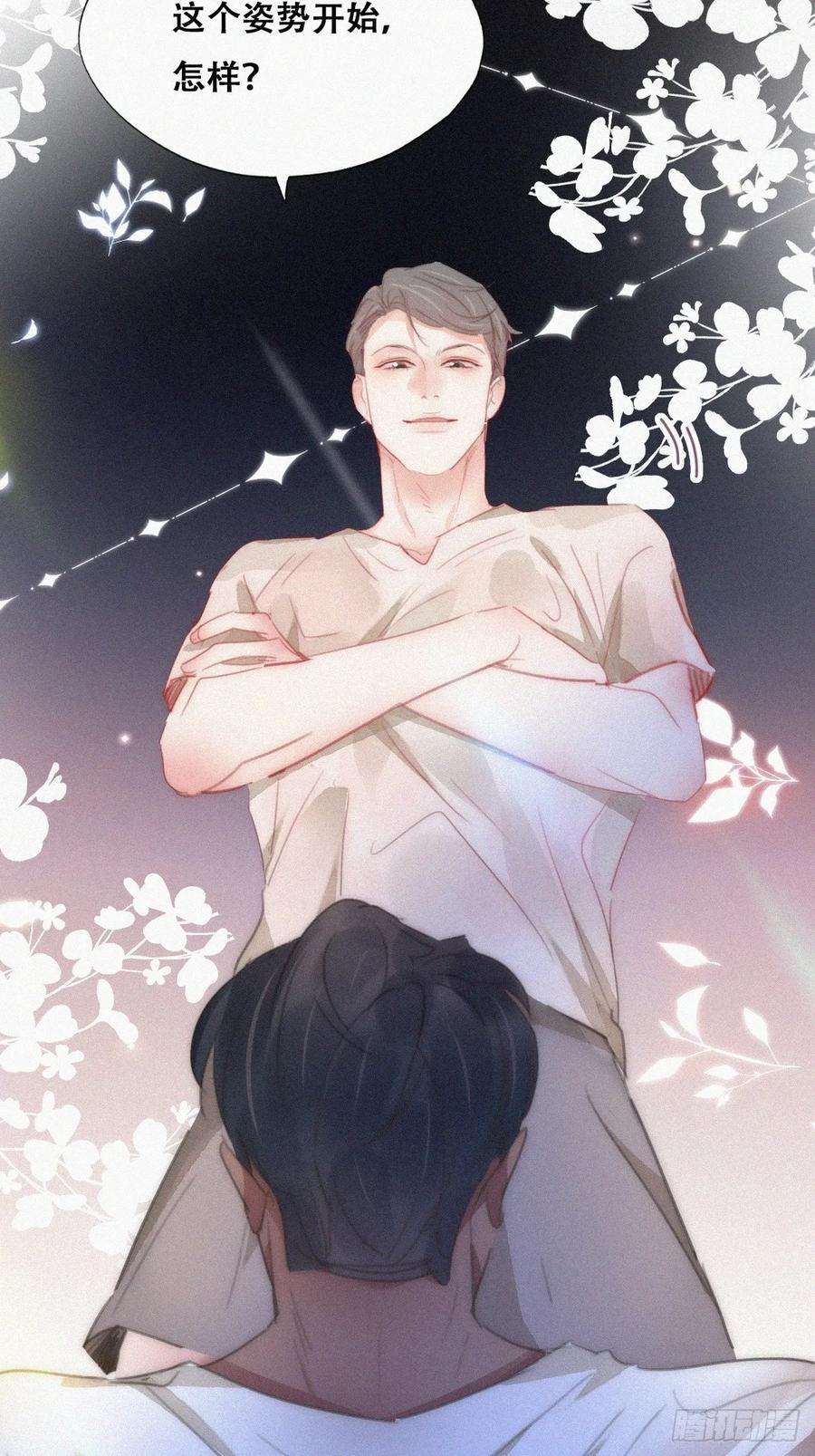 傲娇奶爸休想逃二节 第50话 勒到屁股了