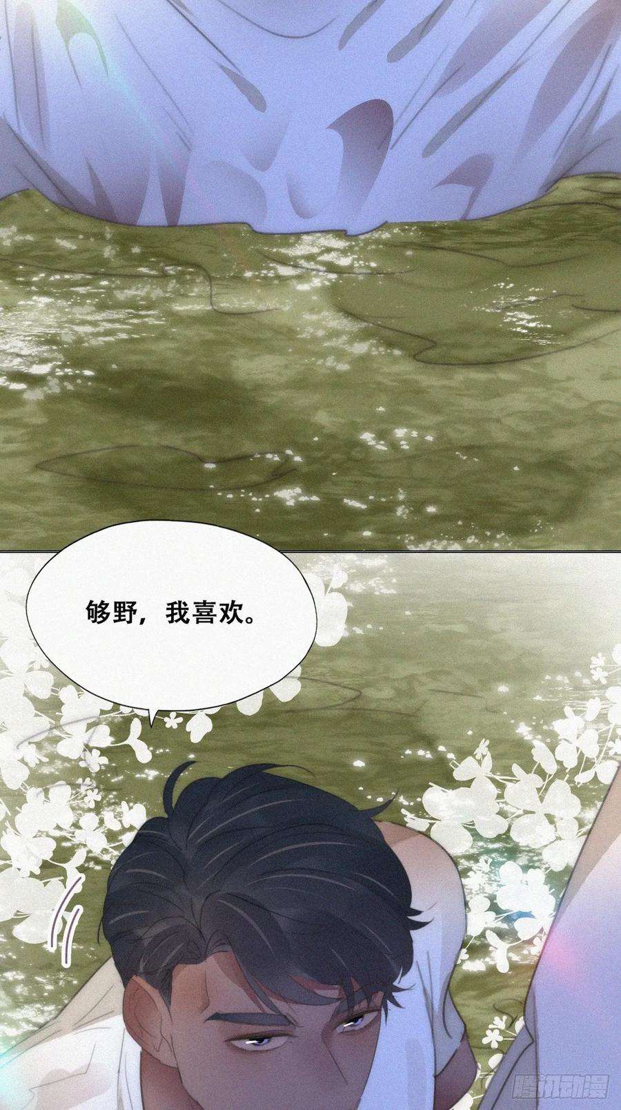 傲娇奶爸休想逃二节 第50话 勒到屁股了