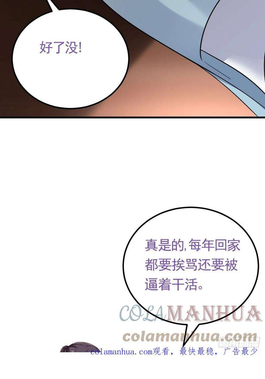 傲娇奶爸休想逃二节 第50话 勒到屁股了