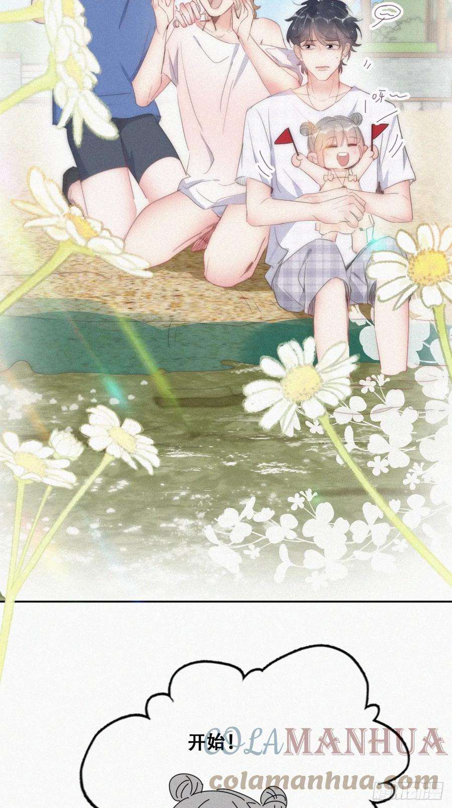 傲娇奶爸休想逃二节 第50话 勒到屁股了