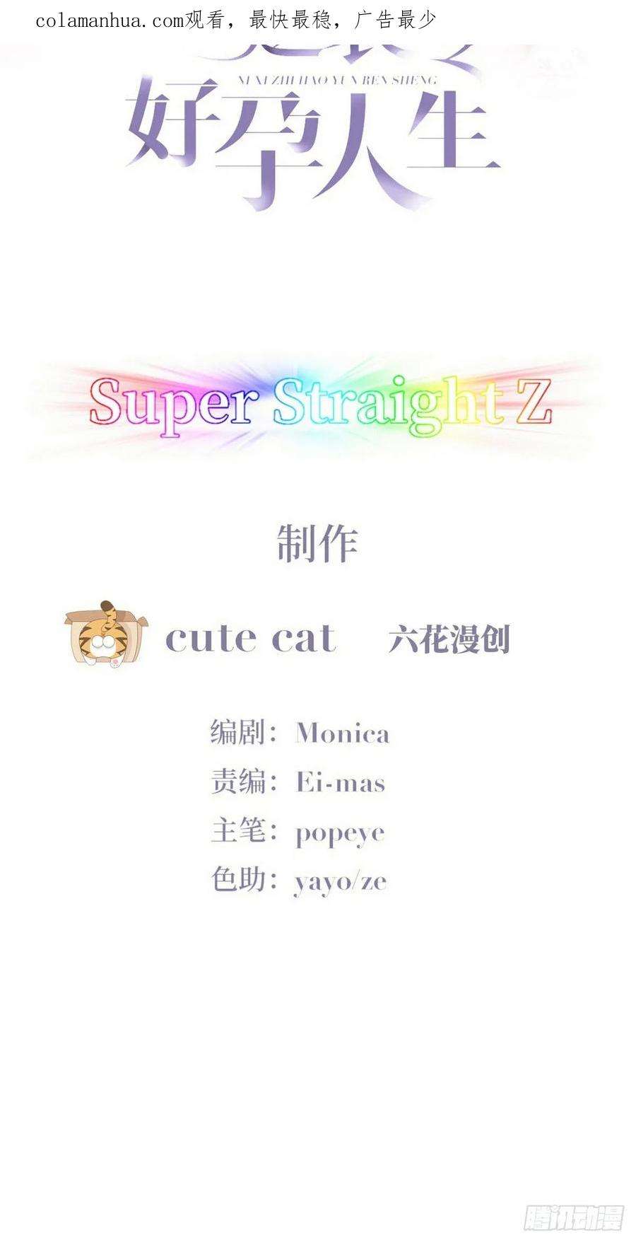 傲娇奶爸休想逃二季 第51话 火热pk