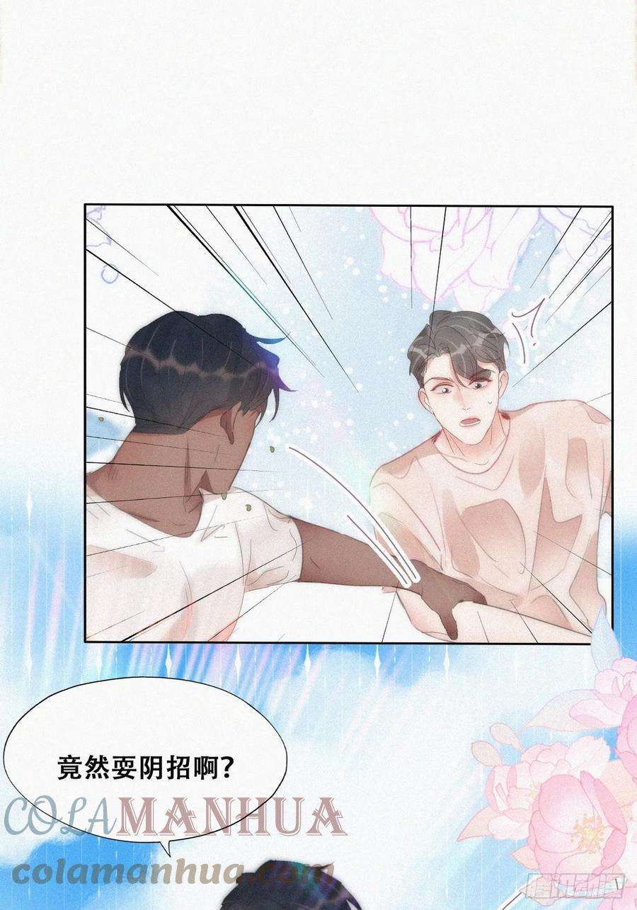 傲娇奶爸休想逃二季 第51话 火热pk