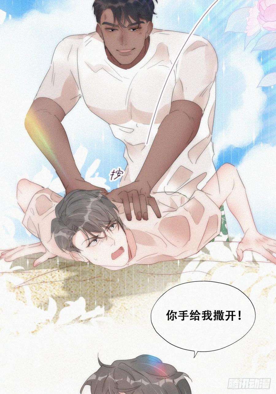 傲娇奶爸休想逃二季 第51话 火热pk