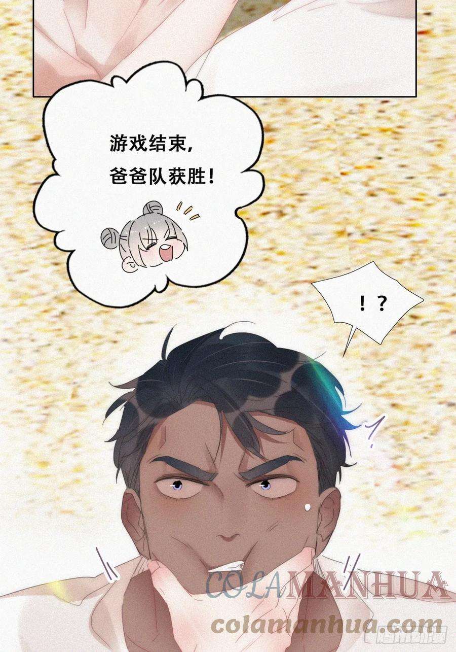 傲娇奶爸休想逃二季 第51话 火热pk