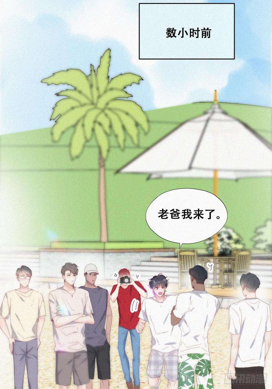 傲娇奶爸休想逃二季 第51话 火热pk