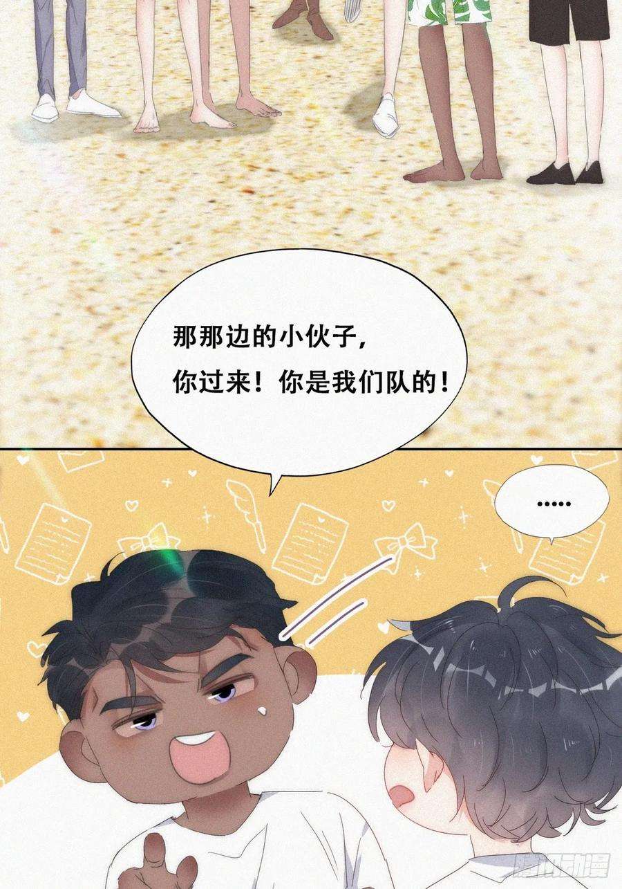 傲娇奶爸休想逃二季 第51话 火热pk