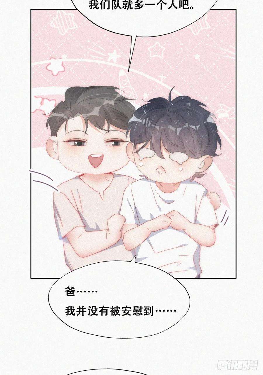 傲娇奶爸休想逃二季 第51话 火热pk