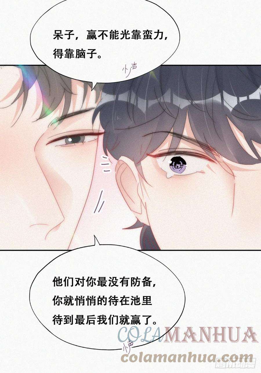 傲娇奶爸休想逃二季 第51话 火热pk