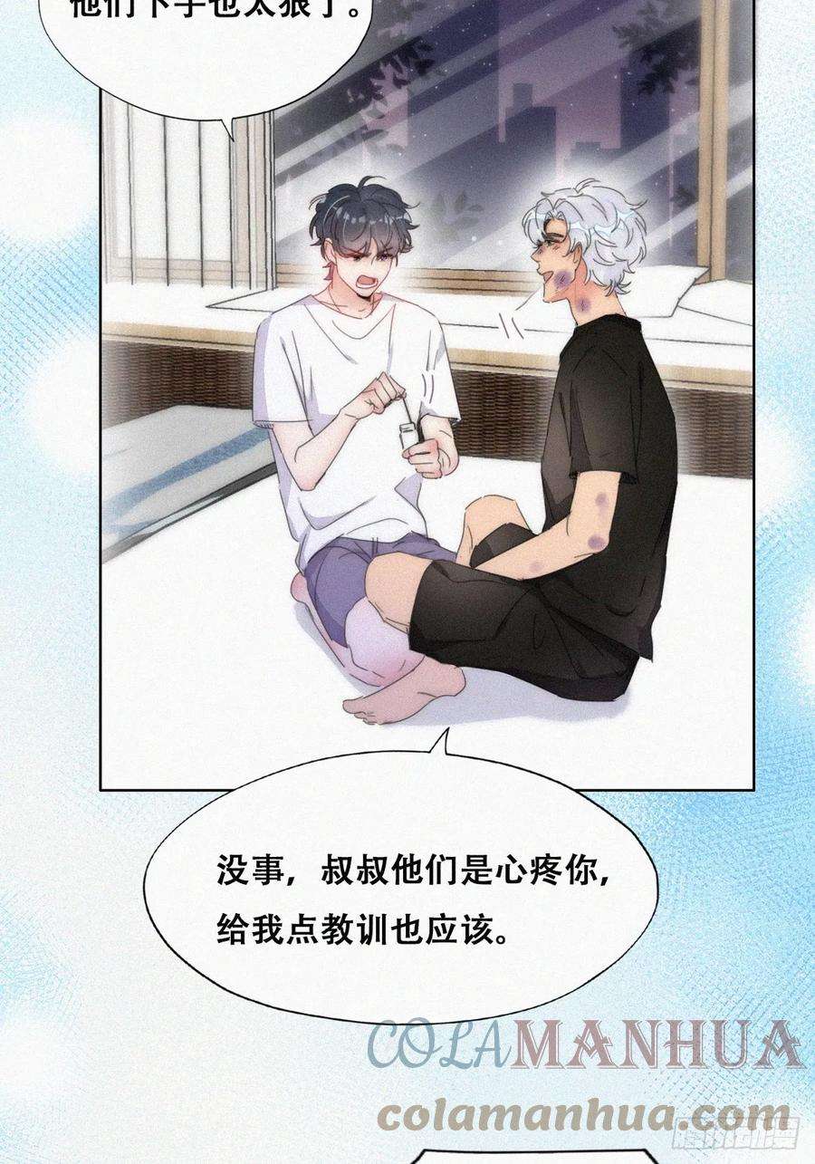 傲娇奶爸休想逃二季 第52话 温情时间