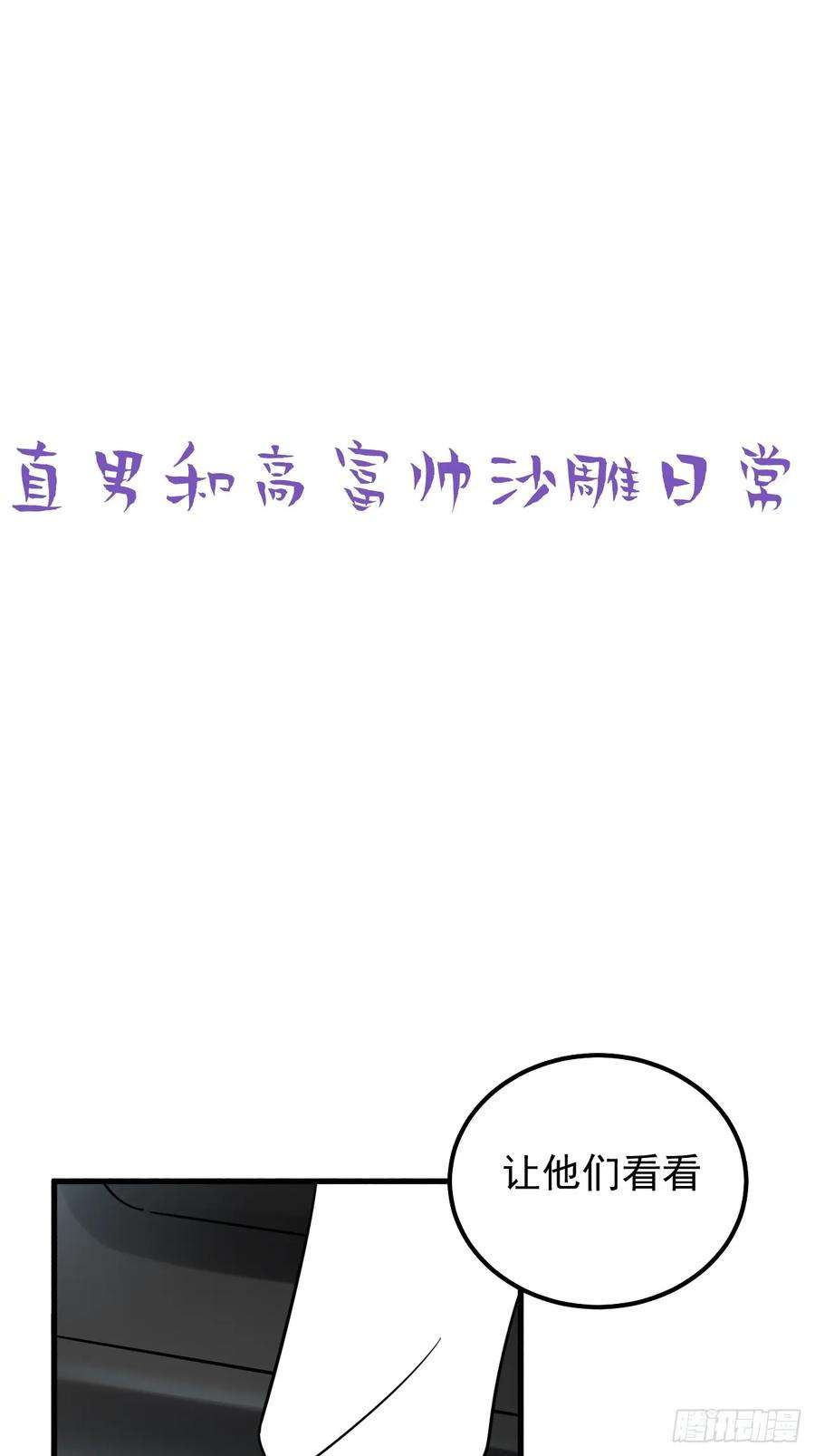 傲娇奶爸休想逃二季 第52话 温情时间