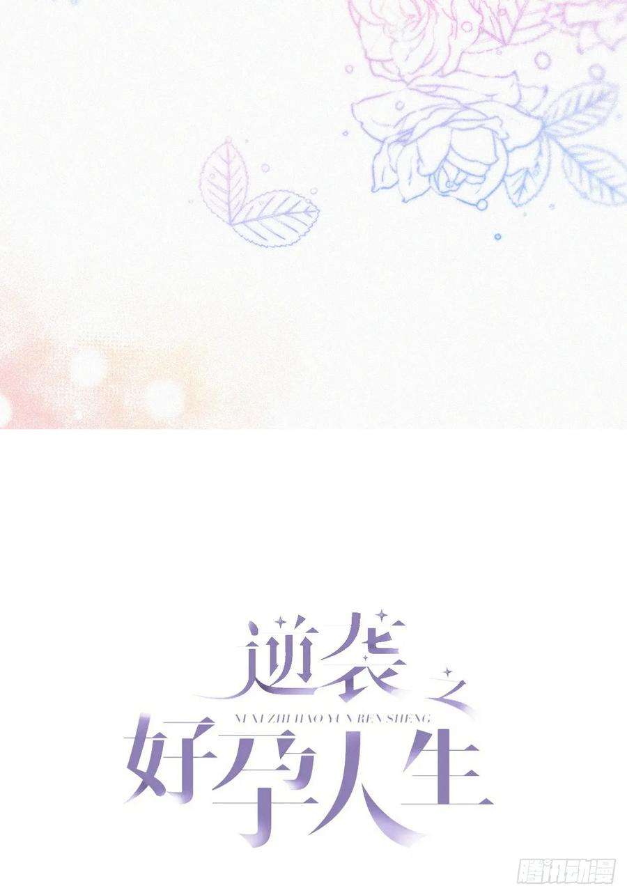 傲娇奶爸休想逃二季 第53话 被狠狠欺负