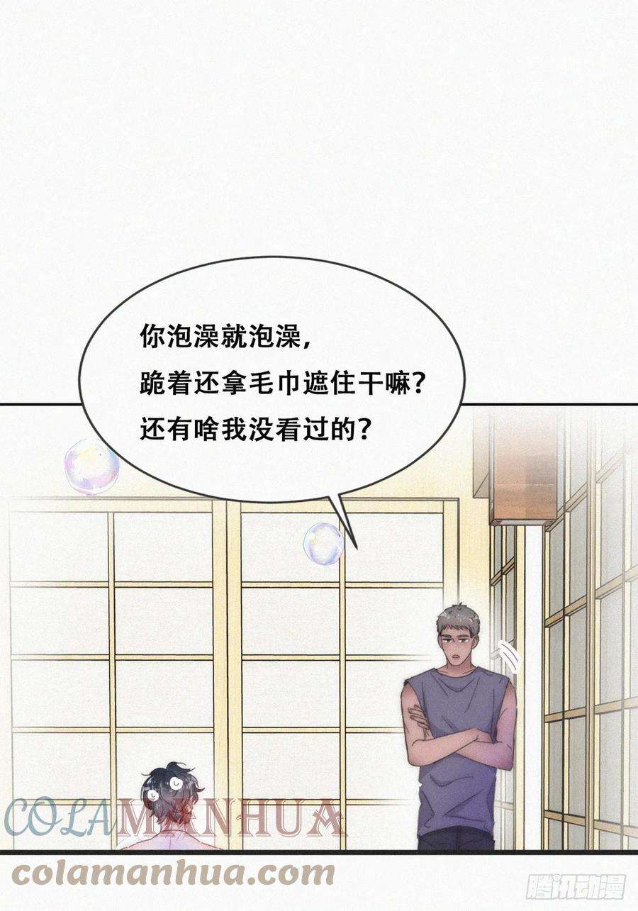 傲娇奶爸休想逃二季 第53话 被狠狠欺负