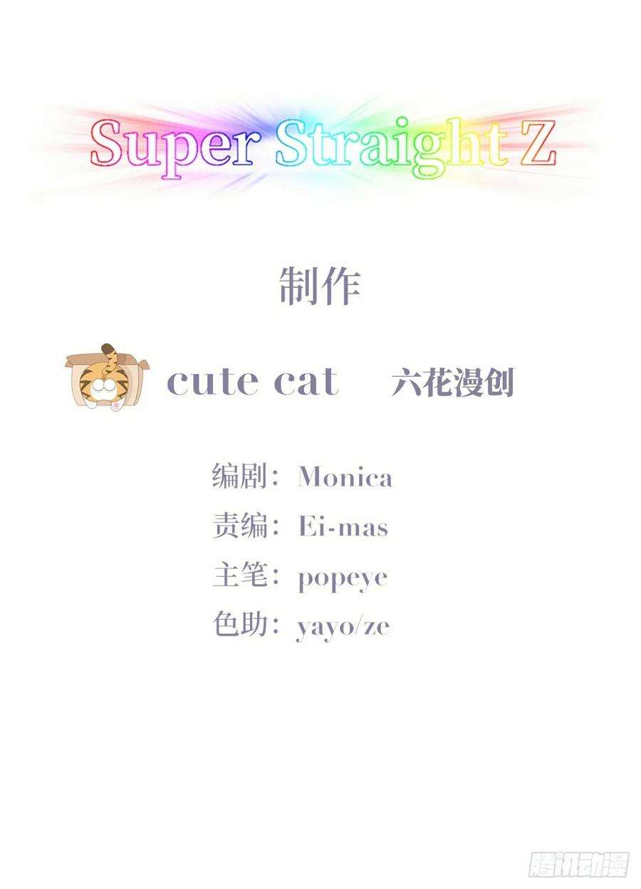 傲娇奶爸休想逃二季 第53话 被狠狠欺负