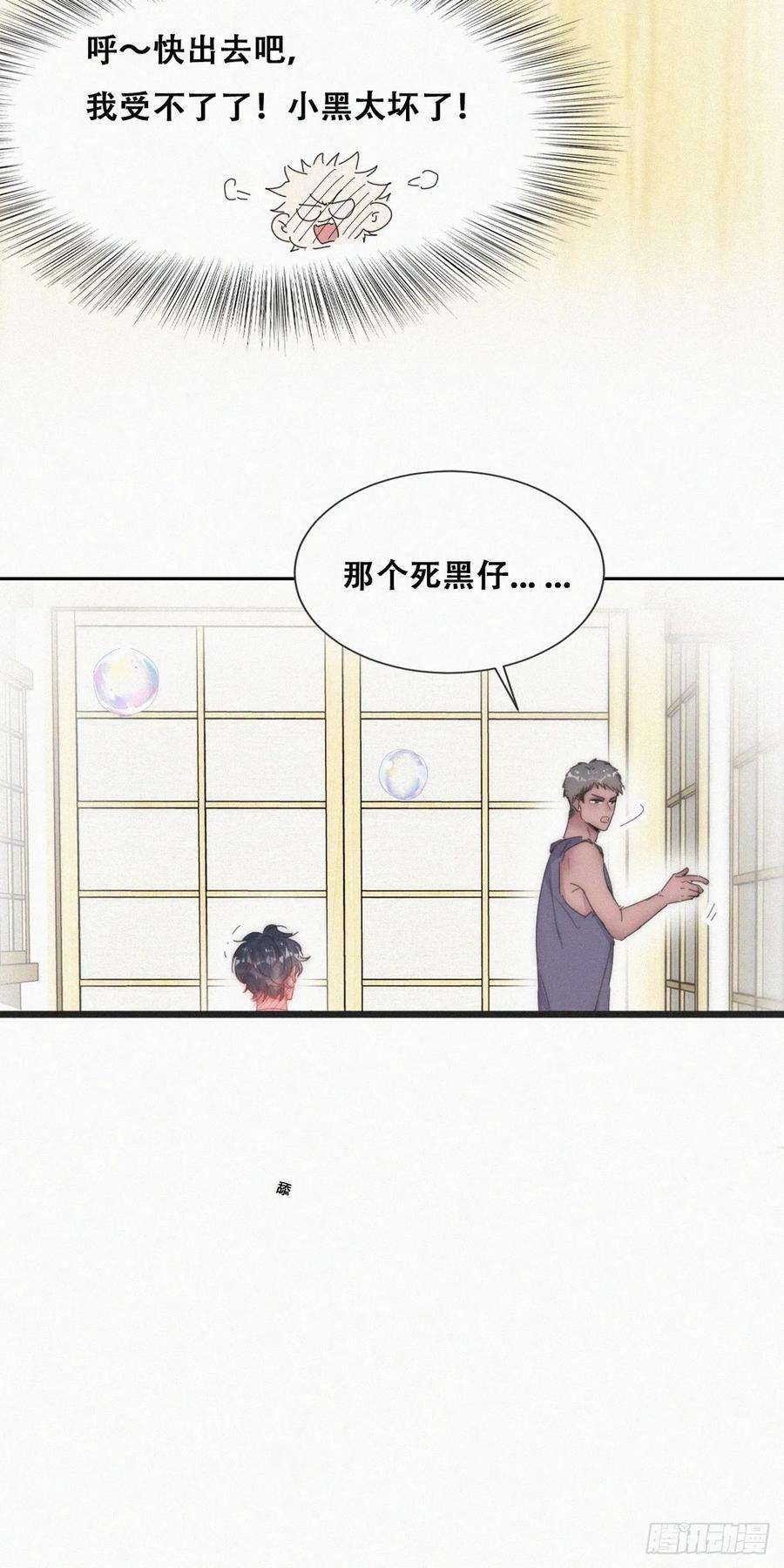 傲娇奶爸休想逃二季 第53话 被狠狠欺负