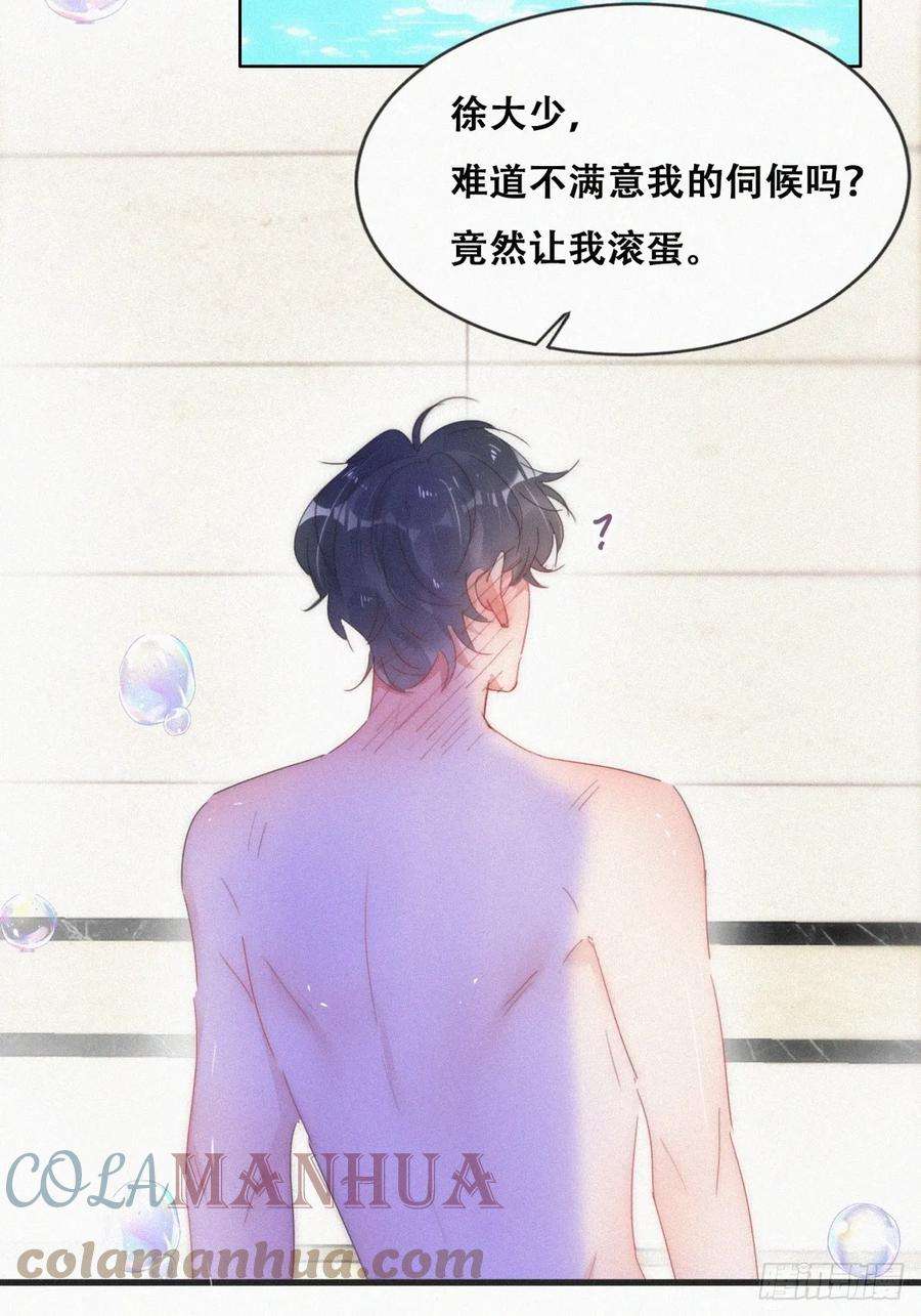 傲娇奶爸休想逃二季 第53话 被狠狠欺负