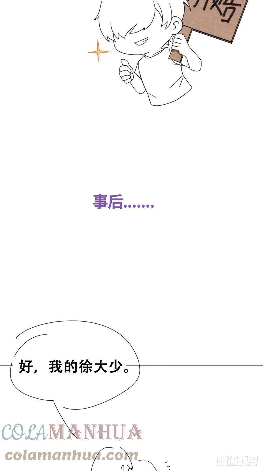 傲娇奶爸休想逃二季 第53话 被狠狠欺负