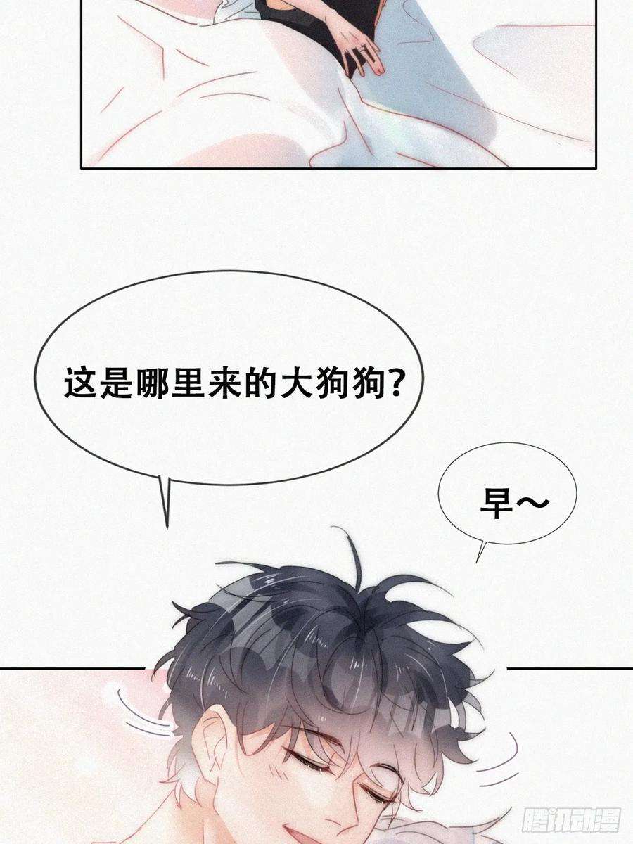 傲娇奶爸休想逃二季 第54话 一夜之后