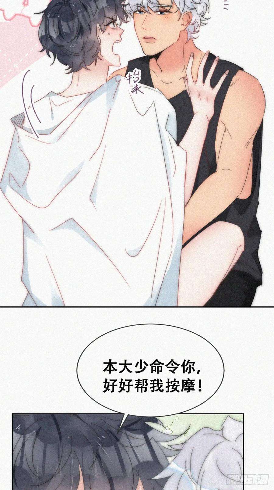 傲娇奶爸休想逃二季 第54话 一夜之后