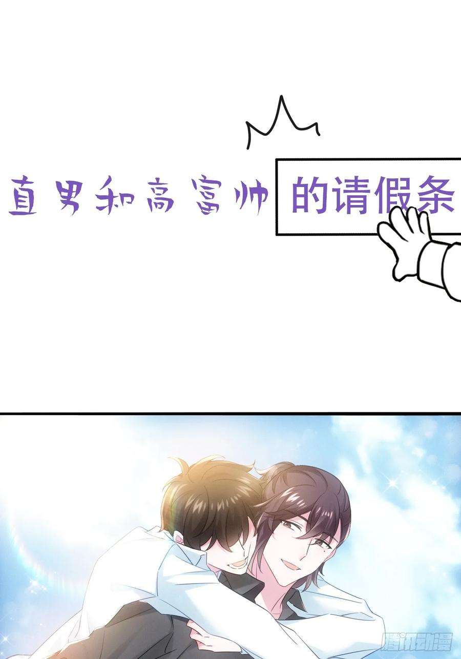 傲娇奶爸休想逃二季 第54话 一夜之后