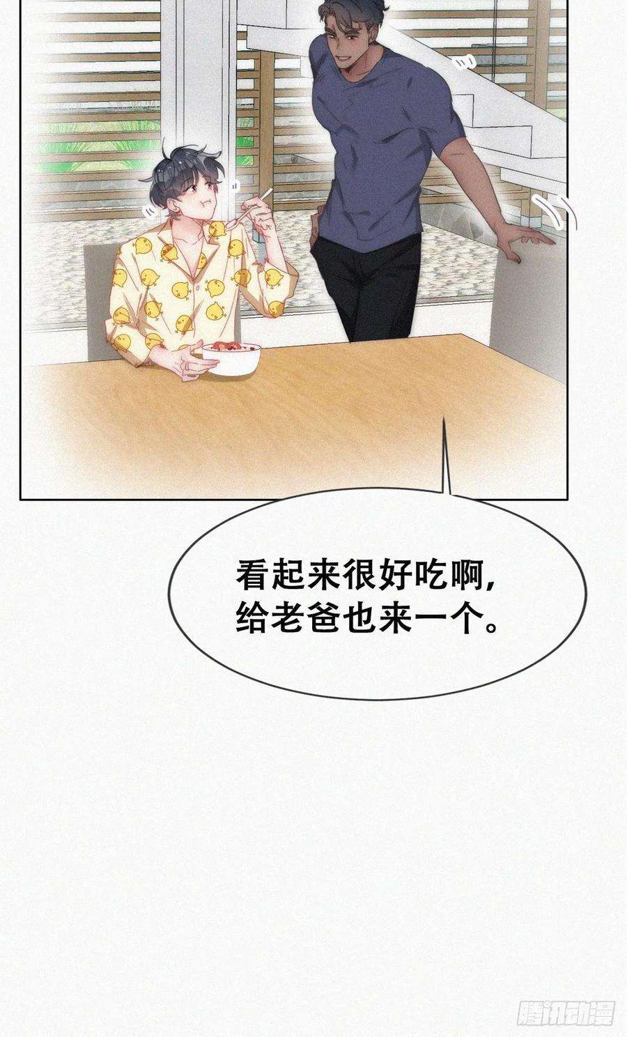 傲娇奶爸休想逃二季 第55话 豆丁暴走