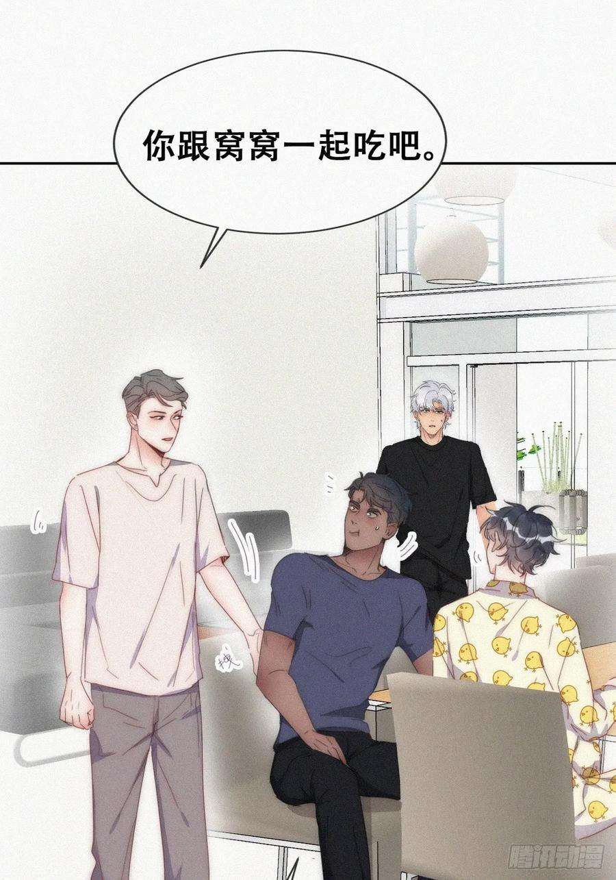 傲娇奶爸休想逃二季 第55话 豆丁暴走