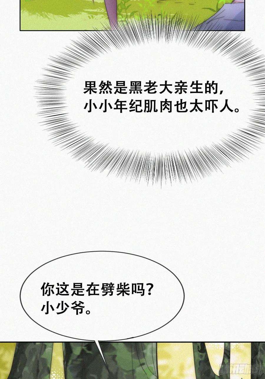 傲娇奶爸休想逃二季 第56话 性感豆丁写真