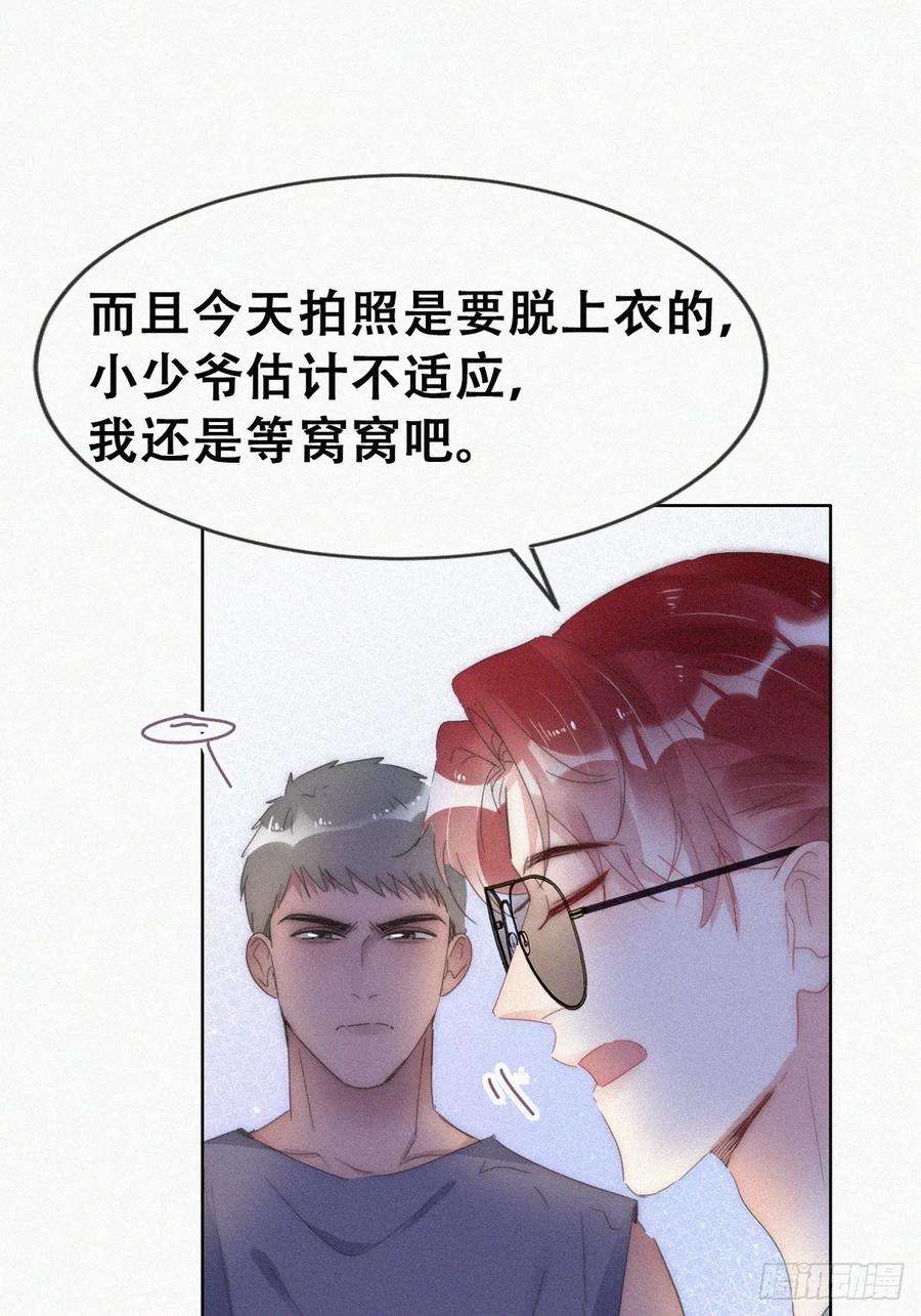 傲娇奶爸休想逃二季 第56话 性感豆丁写真