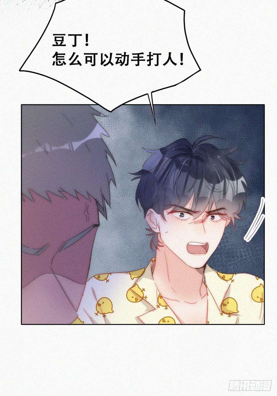 傲娇奶爸休想逃二季 第56话 性感豆丁写真