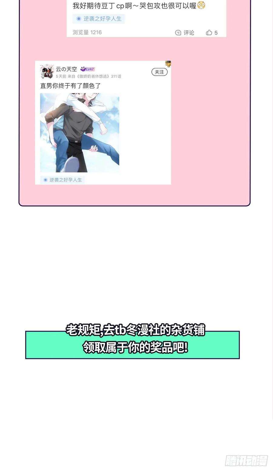 傲娇奶爸休想逃二季 第56话 性感豆丁写真