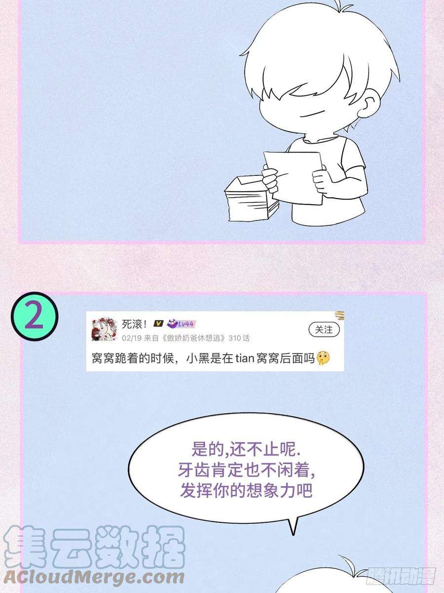 傲娇奶爸休想逃【养娃剧场】窝窝照顾黑炭通知