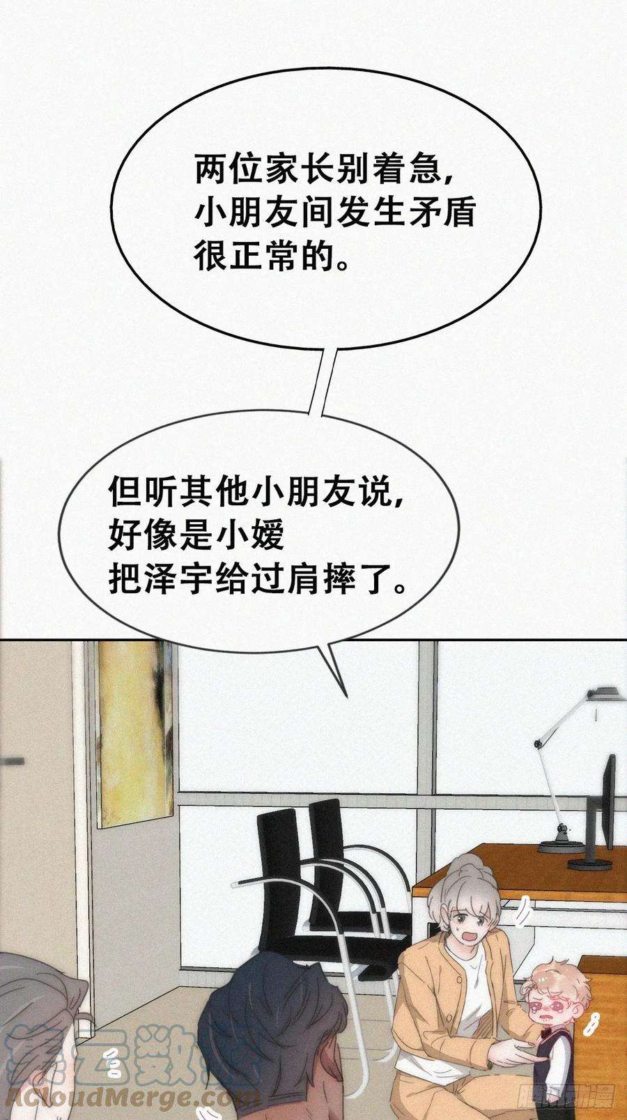 傲娇奶爸休想逃小媛篇之被叫家长