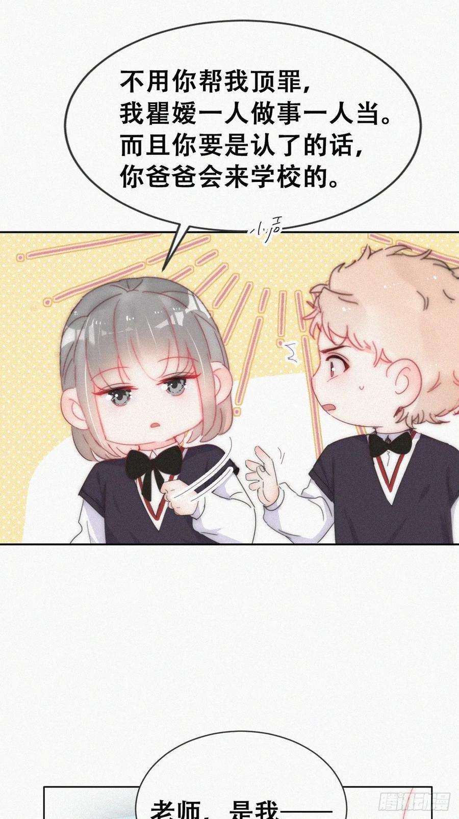 傲娇奶爸休想逃小媛篇之不想你退学