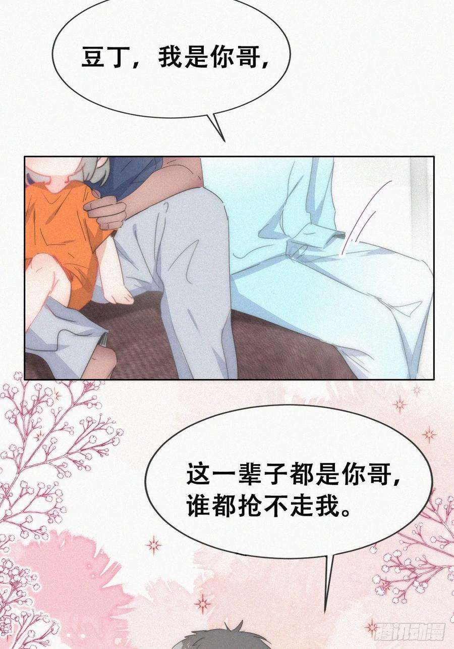 傲娇奶爸休想逃二季 第57话 跟豆丁道歉