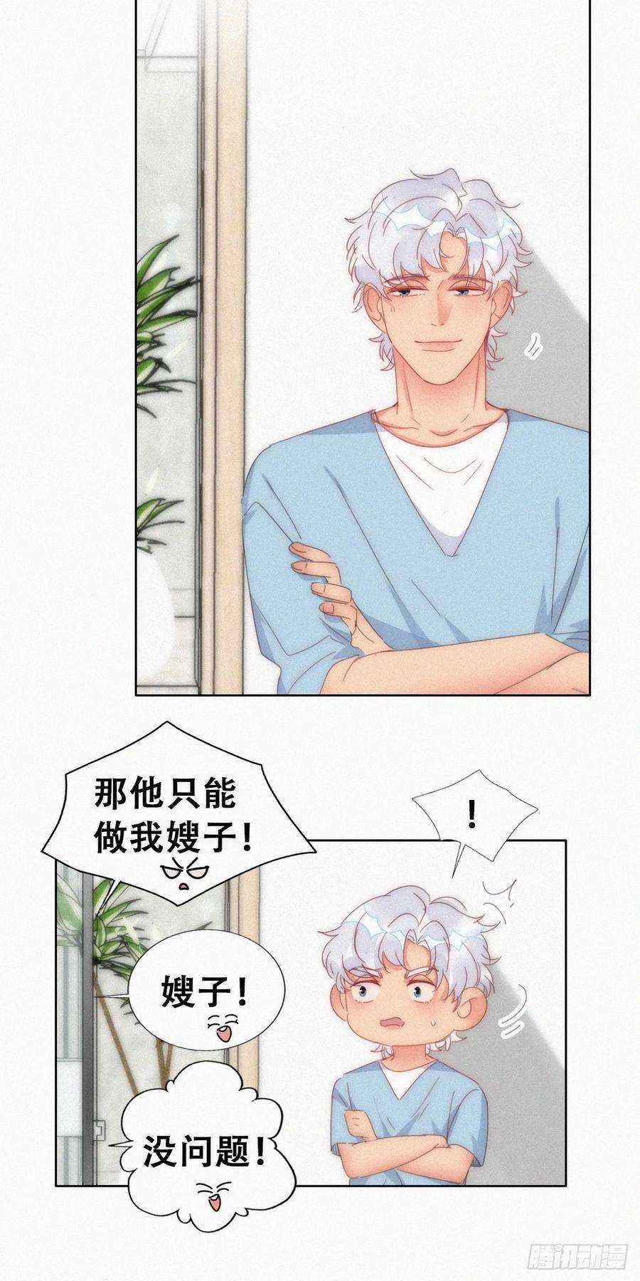 傲娇奶爸休想逃二季 第57话 跟豆丁道歉