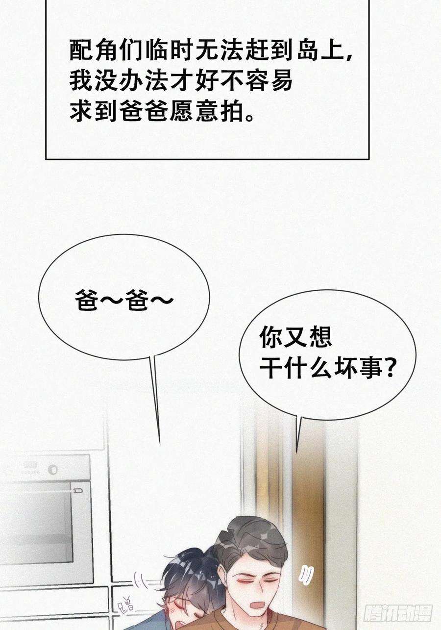 傲娇奶爸休想逃二季 第58话 另外的价钱