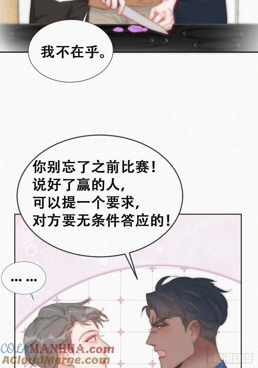 傲娇奶爸休想逃二季 第58话 另外的价钱