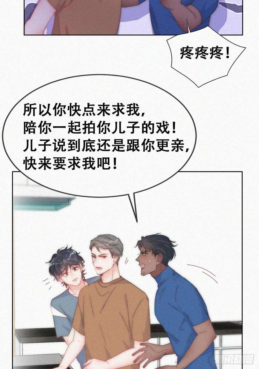 傲娇奶爸休想逃二季 第58话 另外的价钱