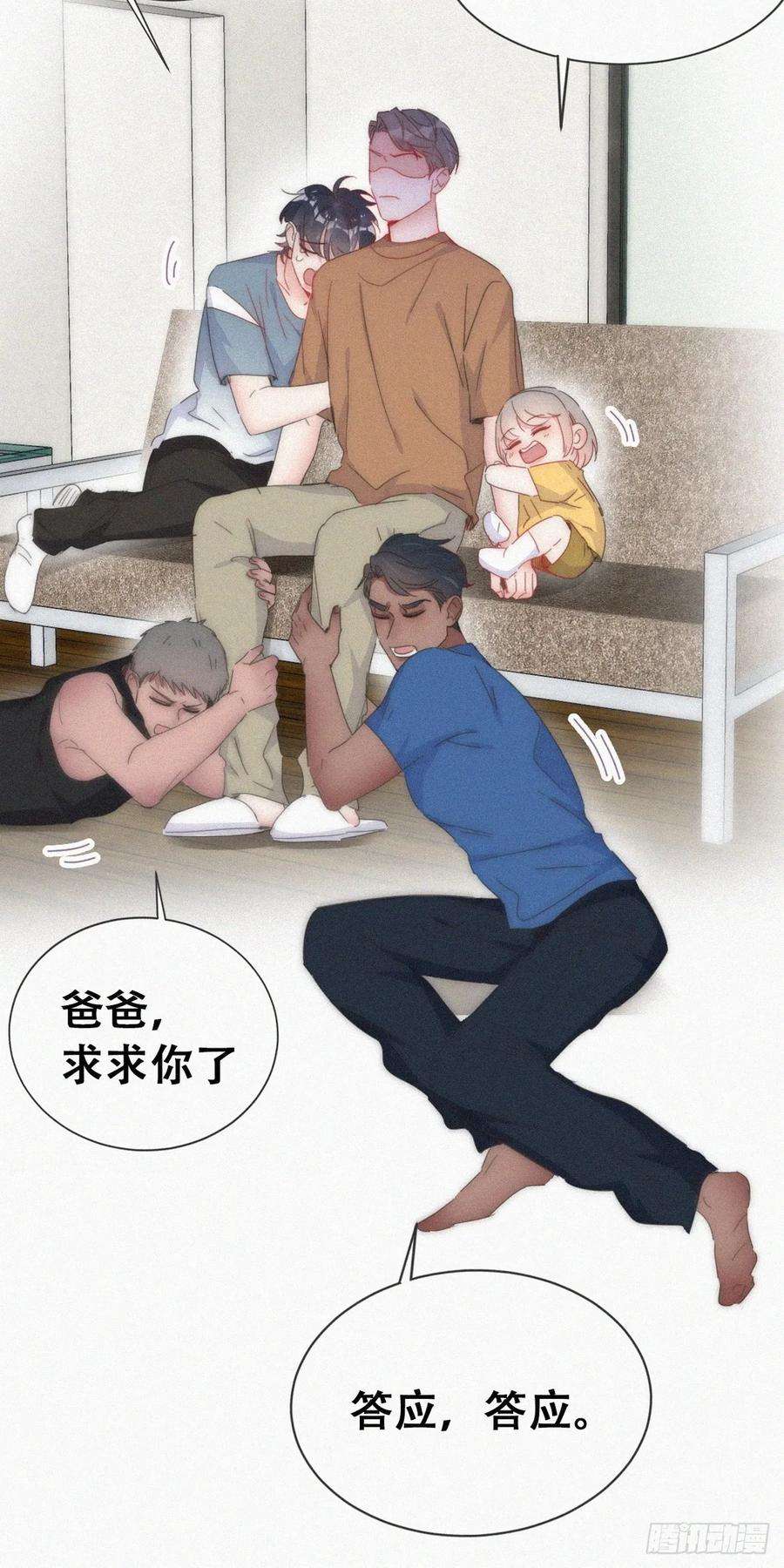 傲娇奶爸休想逃二季 第58话 另外的价钱